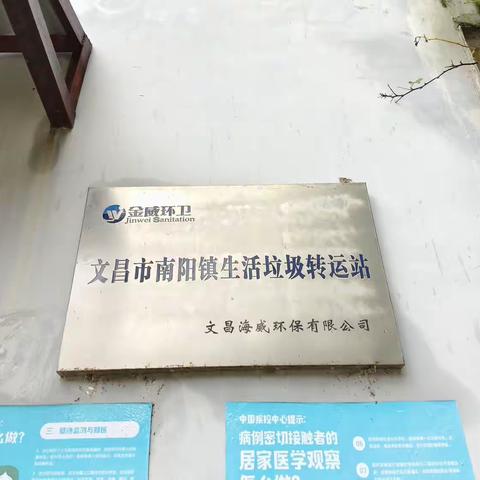市环卫局对乡镇生活垃圾中转站2023年9月份服务作业质量考核情况的通报