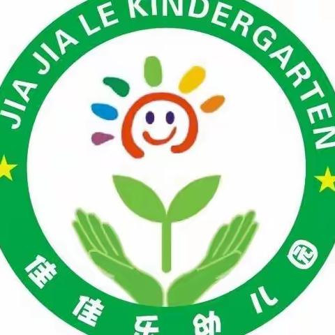 《佳佳乐幼儿园》2022年国庆节放假通知