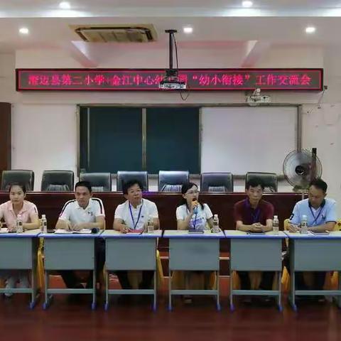 幼小协同，科学做好入学准备——澄迈县第二小学+金江中心幼儿园幼小衔接工作交流会