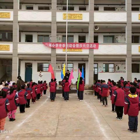 三溪小学冬季运动会