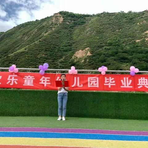 “疫”路有你，梦想起航——欢乐童年幼儿园第十一届毕业典礼