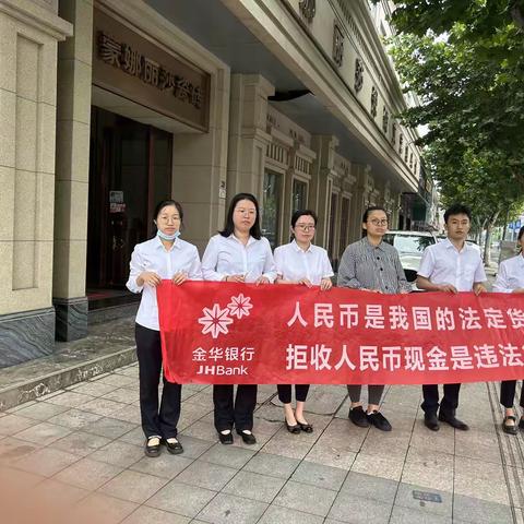 金华银行东阳人民路支行关于“保障亚运现金服务，优化现金流通环境”主题宣传活动