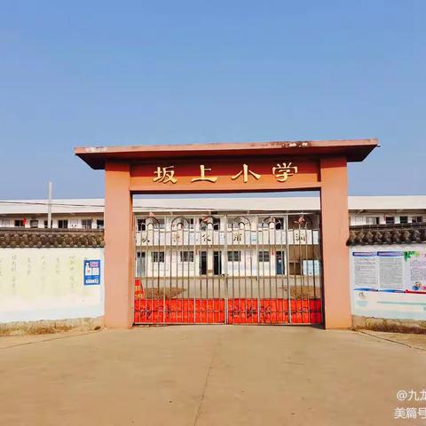 学雷锋    树新风   —— 九龙镇坂上小学雷锋月活动