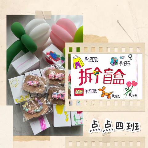 以爱之名 行不凡之事——河滨爱心义卖活动
