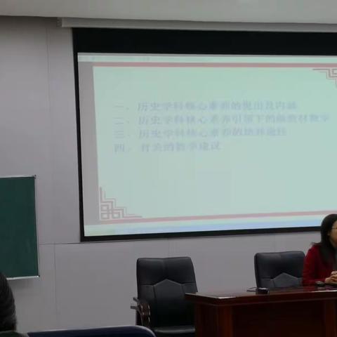 初中历史教师培训第二天