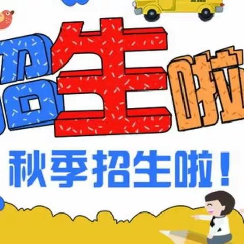 百年老校欢迎你丨甘江一小2022年秋季招生通告