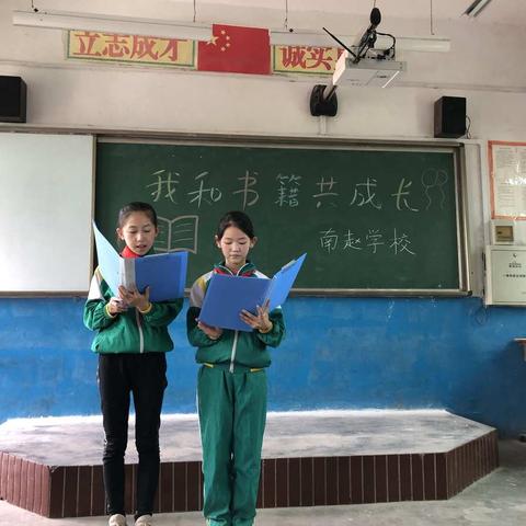 南赵学校——“我和书籍📚共成长”读书汇报会