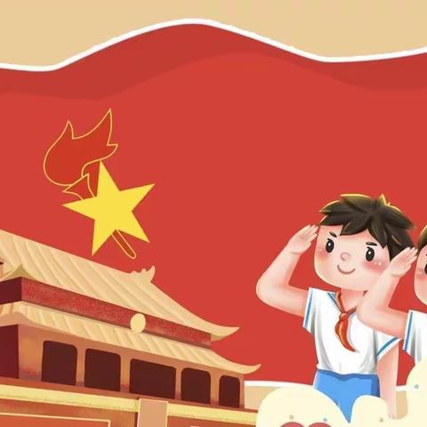 你好，少先队！——白舍镇丰江小学少先队入队仪式