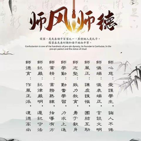 强师德，筑师魂，塑师风 ——白舍镇丰江小学11月师德师风培训