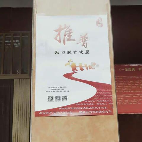 马村区实验学校第23届推普周活动