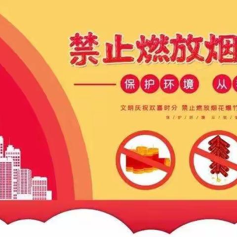 马村区实验学校“小手拉大手——禁燃禁放”主题宣传教育活动
