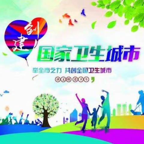 "小手拉大手，共向文明走"——马村区实验学校开展助力四城联创暑期社会实践活动