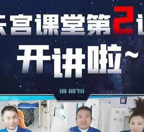 马村区实验学校天宫课堂“探索航天奥秘、解密科技知识”活动记录