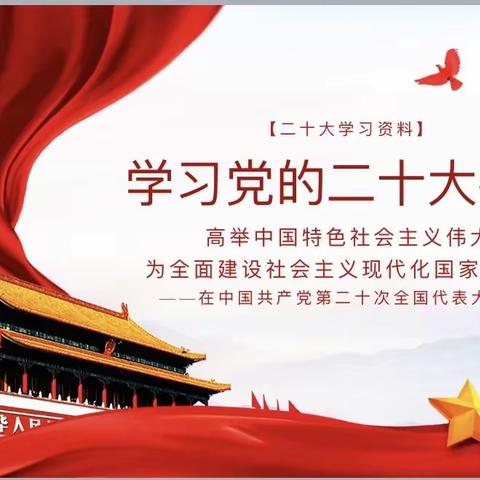 同心护未来，奋进新征程——社庚方凡小学教师学习党的二十大纪实