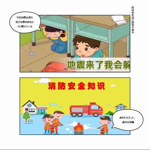 防微杜渐，筑牢安全防线——博学阳阳幼儿园消防地震应急演练