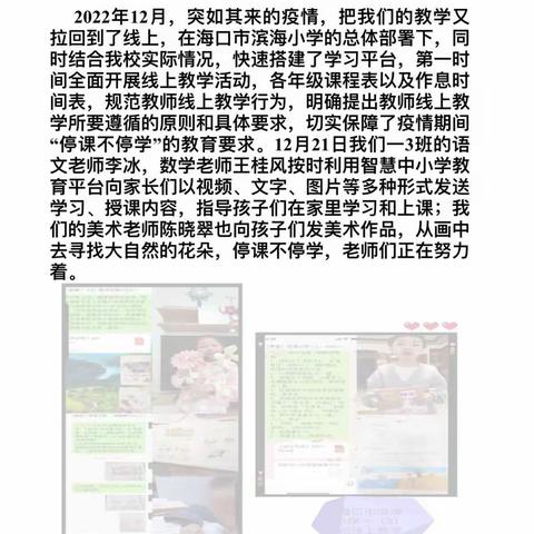 线上教学守初心 凝心聚力伴成长 ——海口市滨海小学一年级线上教学工作简报（一）