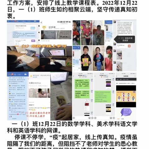 线上教学守初心 凝心聚力伴成长 ——海口市滨海小学一年级线上教学工作简报（二）