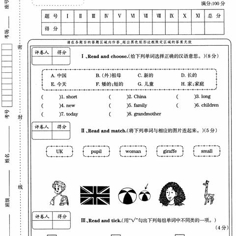 三年级英语期中考试