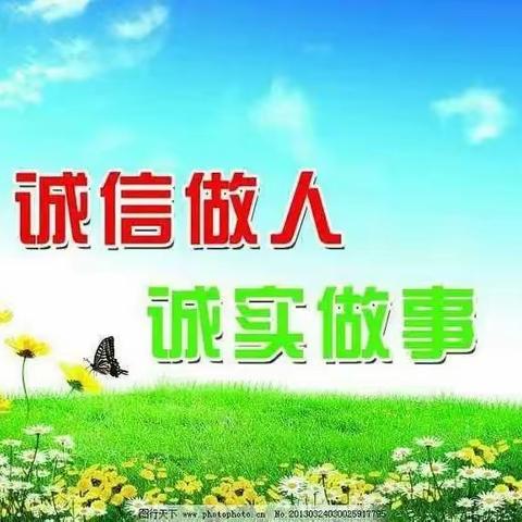 “诚信绽光芒，品行闪光辉”--大良台小学开展“向阳成长，诚信育人”主题宣传教育活动