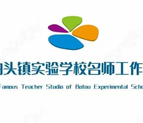 泊头镇实验学校，名师系列报道（九）牟顺红：精益求精育学子， 上下求索追梦人