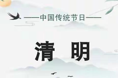 童心向党 缅怀先烈——丛台区学步桥小学开展“我们的节日·清明节”系列活动