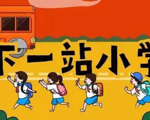 “喜迎二十大·奋进新征程 ”      胜利乡音德日吐小学幼小衔接活动纪实