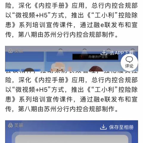 福春支行组织员工学习《“工小利”控险隐患》系列培训视频