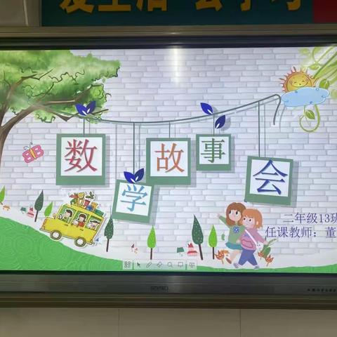 《数学故事会》演讲比赛成功举行！——濮阳市实验小学二（13）班