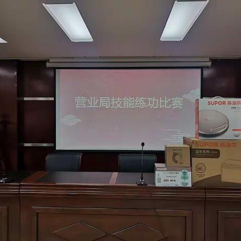 中国邮政集团有限公司唐山市分公司营业局技能练功比赛