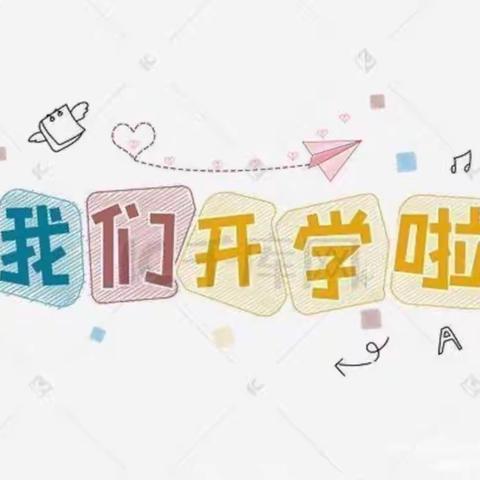 小胡幼儿园小班开学第一周