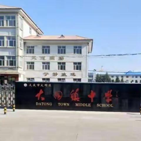 【能力作风建设年】法治进校园，民警进课堂——大同镇中学关工小组