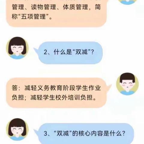 “双减”政策严落实 “五项管理” 促提升——余干县第十一小学关于落实“双减”和“五项管理”工作致家长的一封信