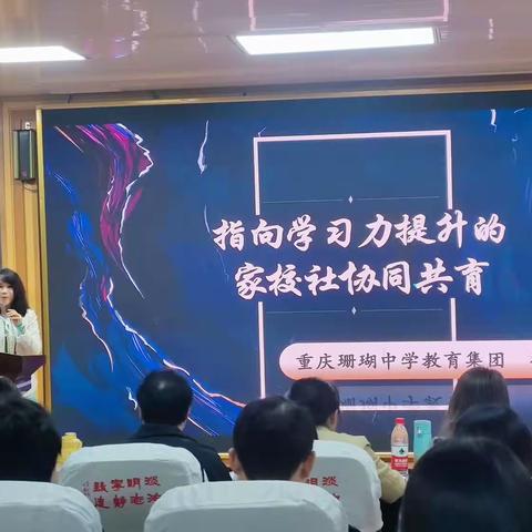 协同育人，教育并芳---2023年鲁渝教科研协作中小学骨干教师科研创新能力提升专题培训