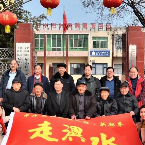 中华文明探源工程（新郑卷）走潩水·后小庄村（2023年2月25日)01/2023(总第30期)
