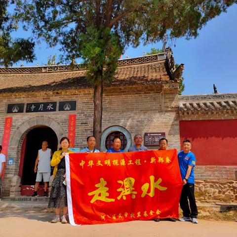 中华文明探源工程（新郑卷）走潩水·岳庄（2022年8月25日)20/2022(总第20期)