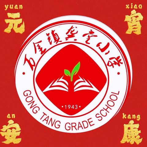🐯春日品习俗   欢乐闹元宵🐯---万金镇龚堂小学元宵节主题教育活动