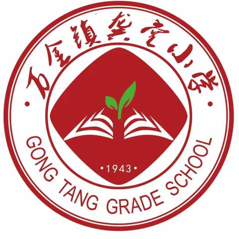 万金镇龚堂小学“经典养正  书香润心”开学典礼
