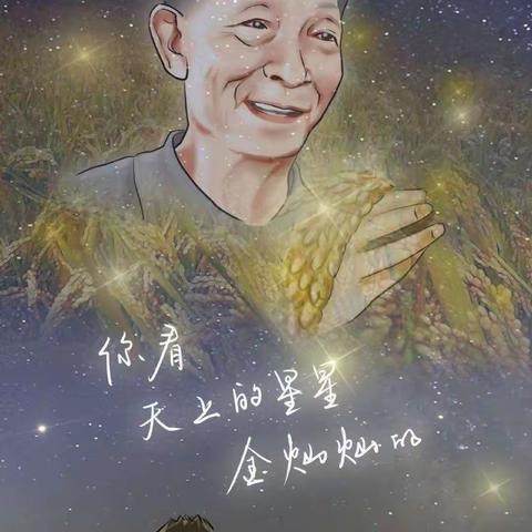 一粒种子改变世界