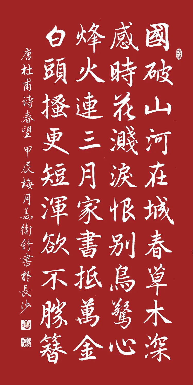 习杜甫《春望》