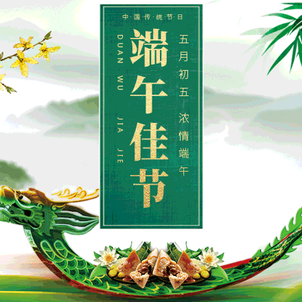 悠悠艾草香，浓浓端午情。蜜蜂张幼儿园端午假期通知。