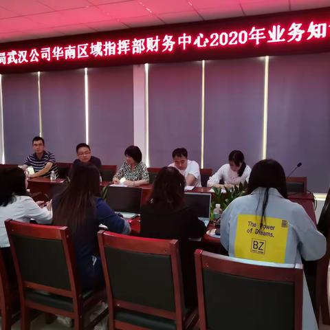 中铁七局武汉公司华南指财务中心2020年业务知识培训交流会