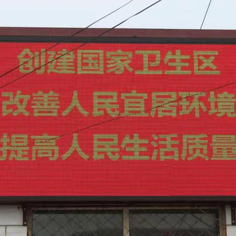 清洁社区环境 为创卫迎检做准备