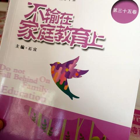 敦煌市吕家堡中学五年级家长读书会《不输在家庭教育上》—名人家教