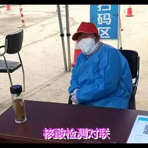 抗“疫”对联 两则