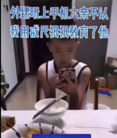 看手机