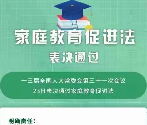 西林县第三初级中学学习宣传《中华人民共和国家庭教育促进法》致家长的一封信