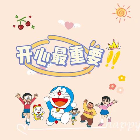 未来之星幼儿园——大一班《爱上幼儿园，快乐“美”一天》