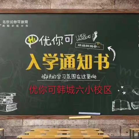 🌹🌻✌新学期 新起点 新征程✌🌻🌹北京优你可安亲韩城六小校区第一周掠影