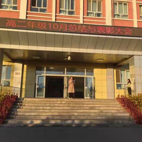 伊宁县第二中学高二年级月考表彰大会