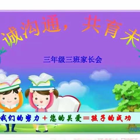 【养正德育+线上教学及家长会】乌拉特中旗第二小学三三班“助力双减、家校携手、共育未来”主题活动